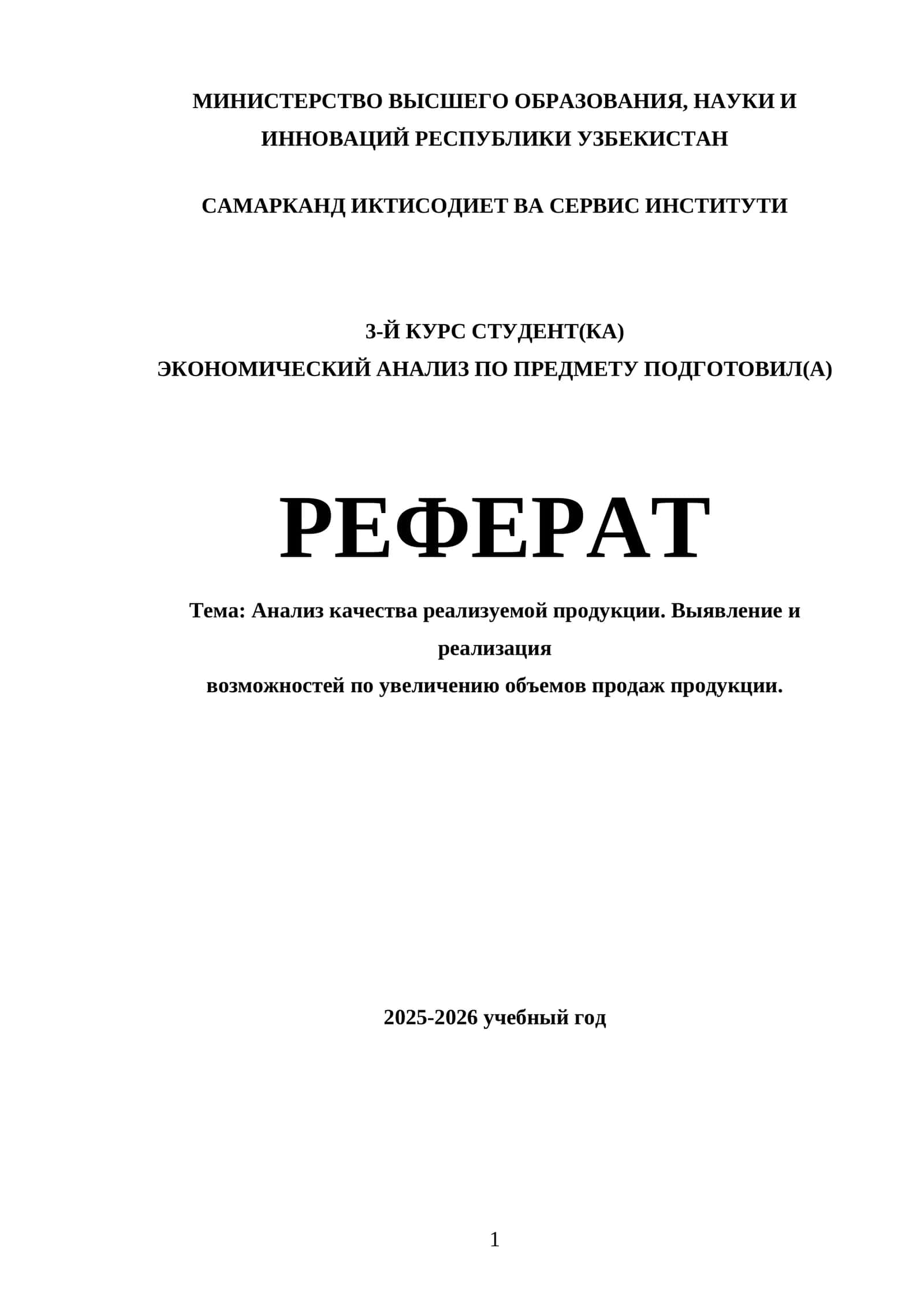 Анализ качества реализуемой продукции 1