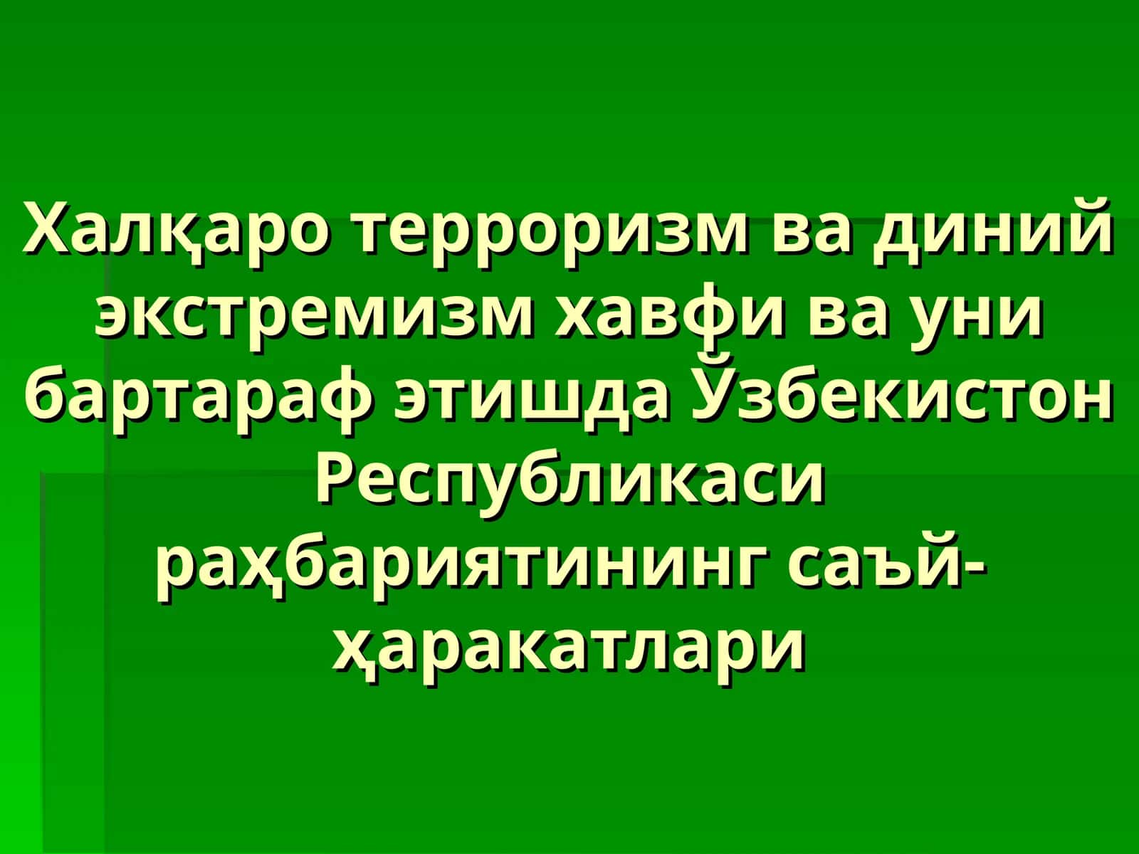 Терроризм ва диний экстремизм 1