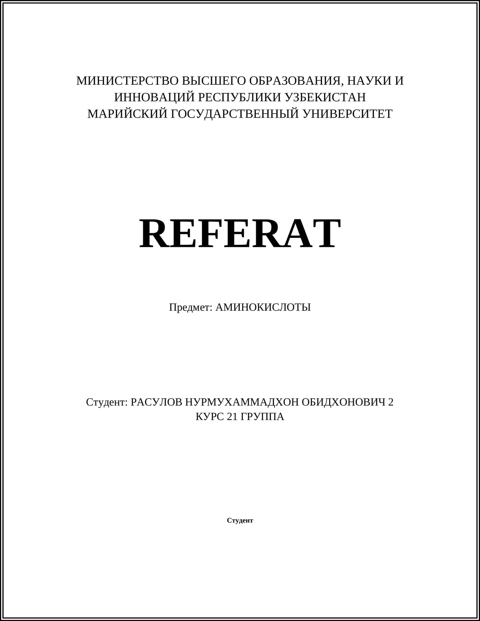 АМИНОКИСЛОТЫ 1