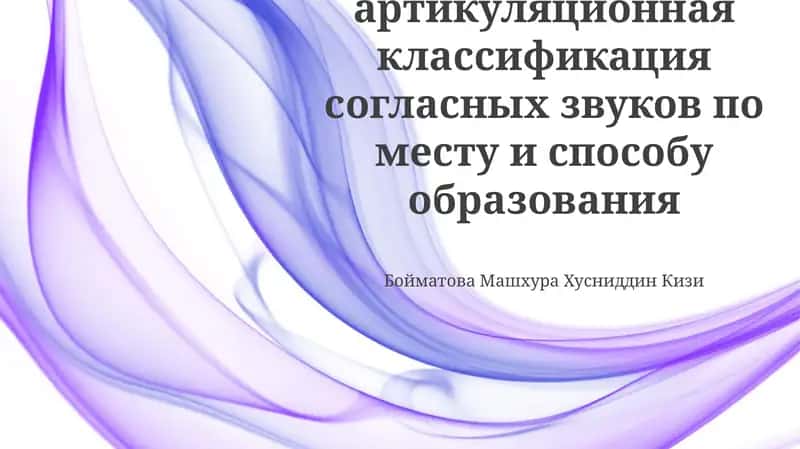 Губные согласные [p, b, m] 1