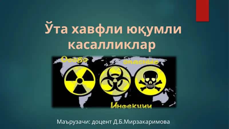Ўтахавфли юқумликасалликлар 1