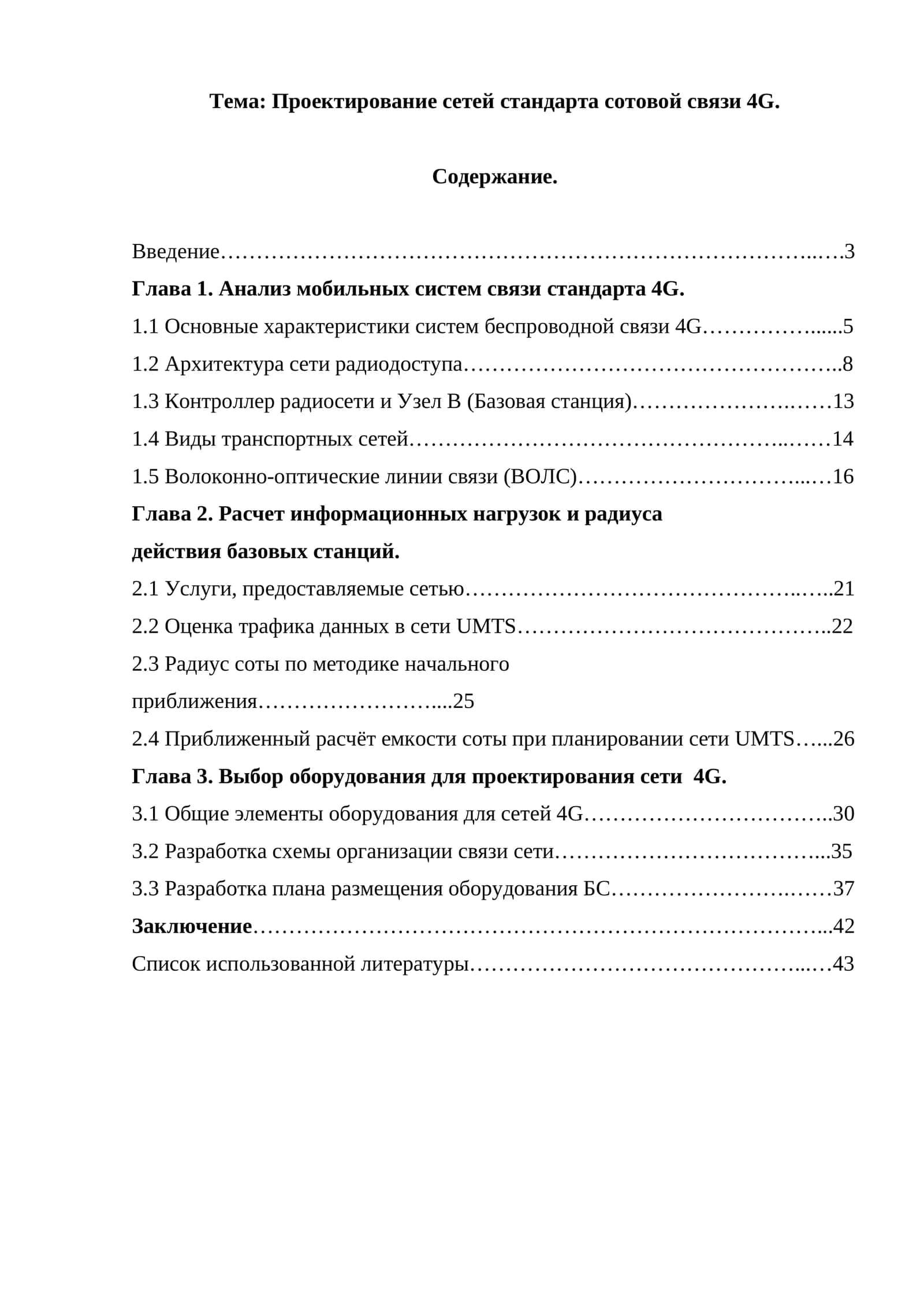 Проектирование сетей стандарта сотовой связи 4G 1