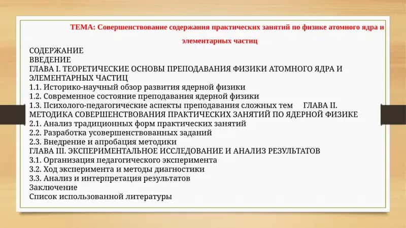 ТЕОРЕТИЧЕСКИЕ ОСНОВЫ ПРЕПОДАВАНИЯ ФИЗИКИ АТОМНОГО ЯДРА И ЭЛЕМЕНТАРНЫХ ЧАСТИЦ 1