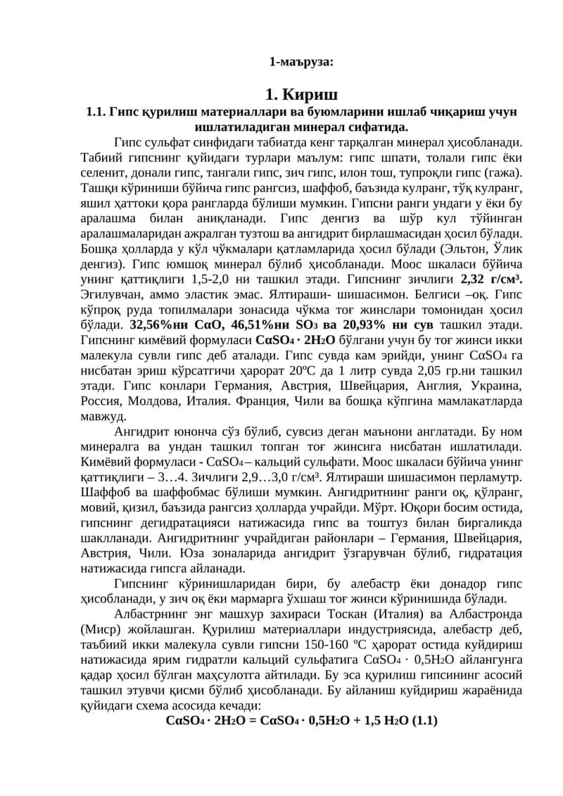 Гипс 1