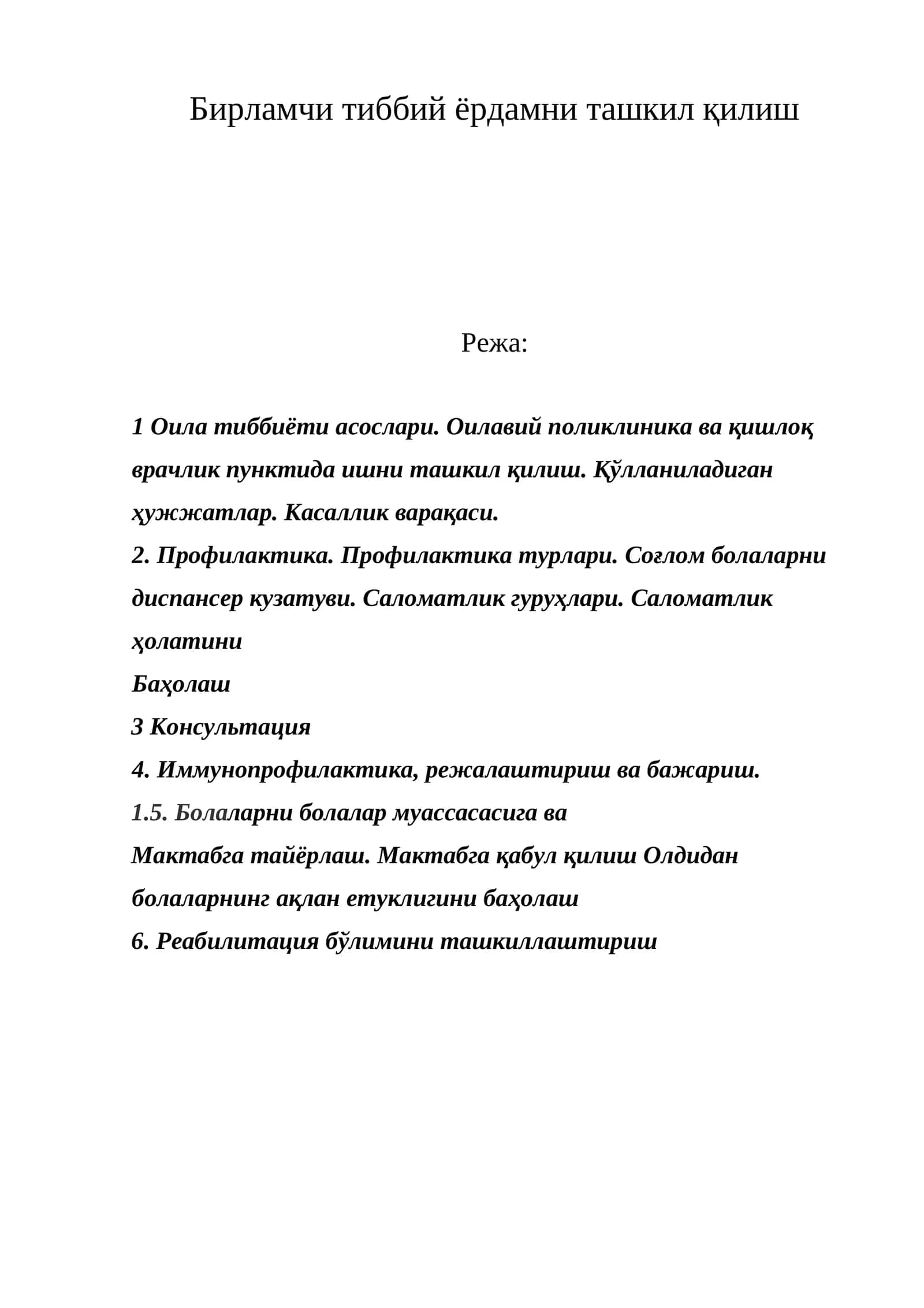 Бирламчи тиббий ёрдамни ташкил қилиш 1