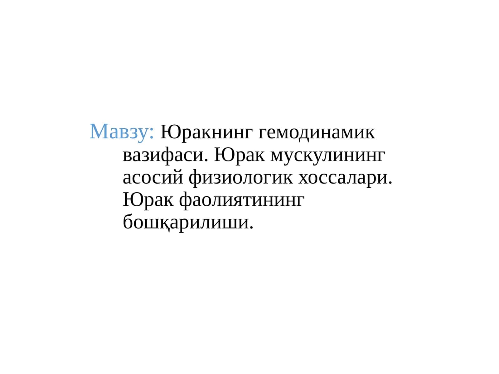 Юракнинг гемодинамик вазифаси 1