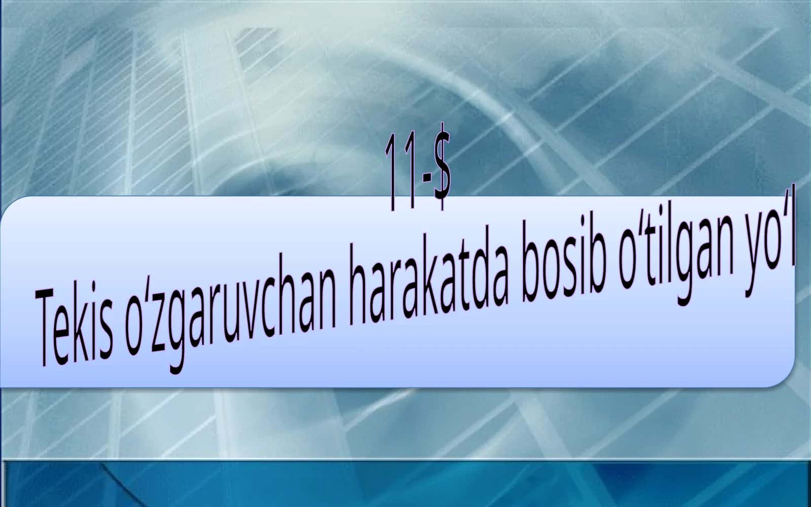 7-sinf Fizika fanidan dars ishlanma. Tekis о'zgaruvchan harakatda bоsib о'tilgan yо'l 1