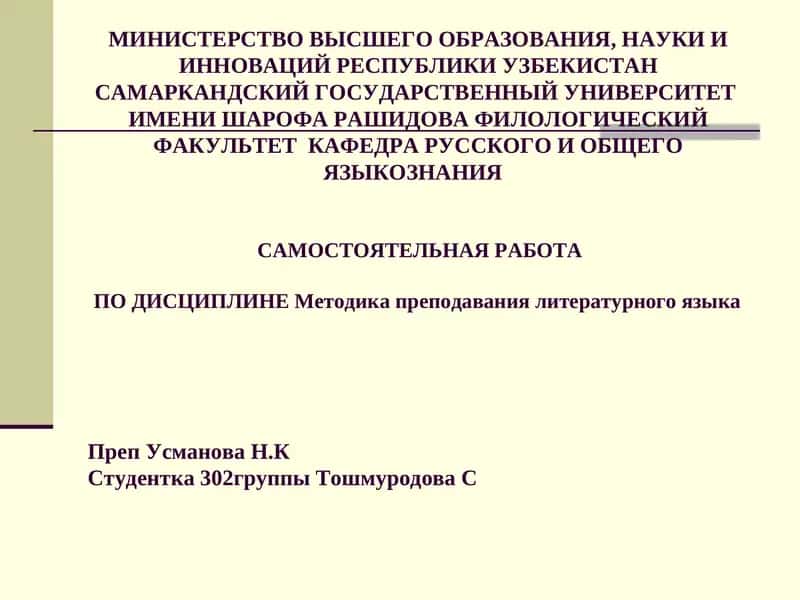 Методика изучения литературных жанров в старших классах 1