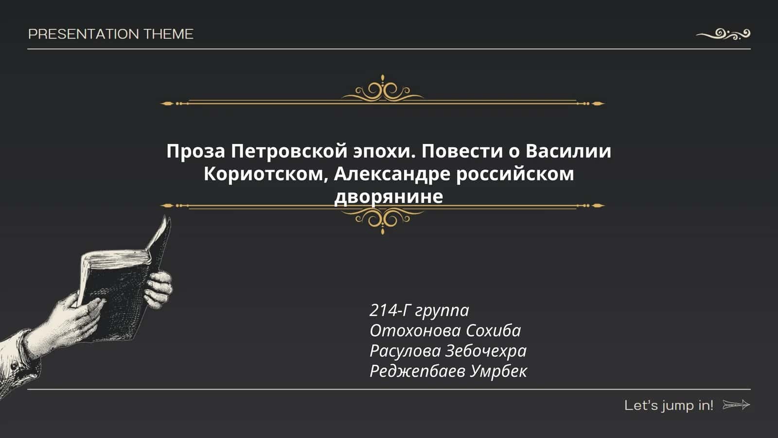 Проза Петровской эпохи. Повести о Василии Кориотском, Александре российском дворянине 1