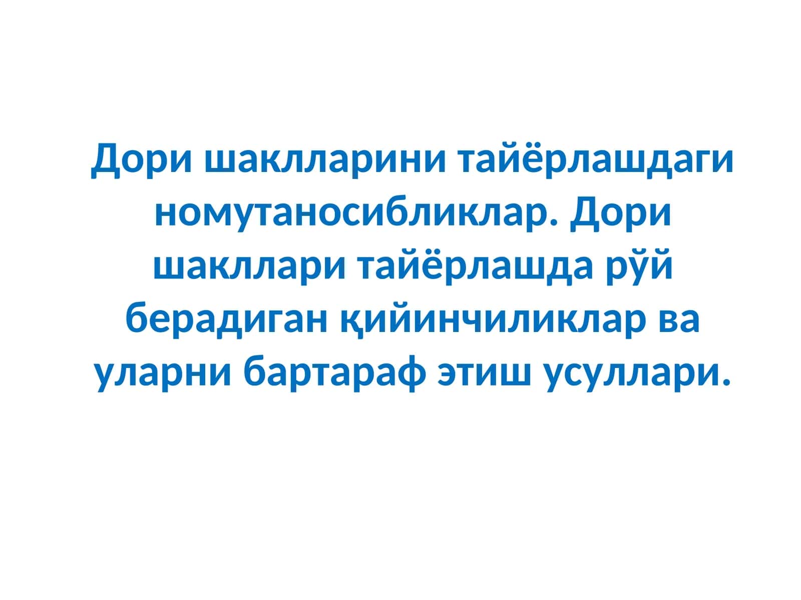 Фармацевтик номутаносибликлар 1