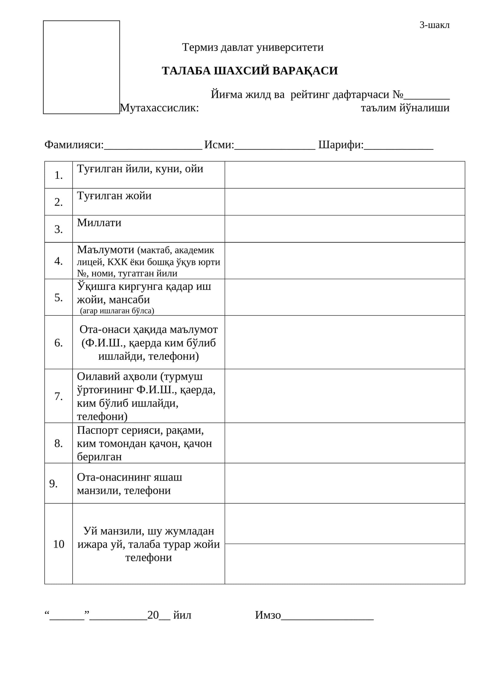 ТАЛАБА ШАХСИЙ ВАРАҚАСИ 1
