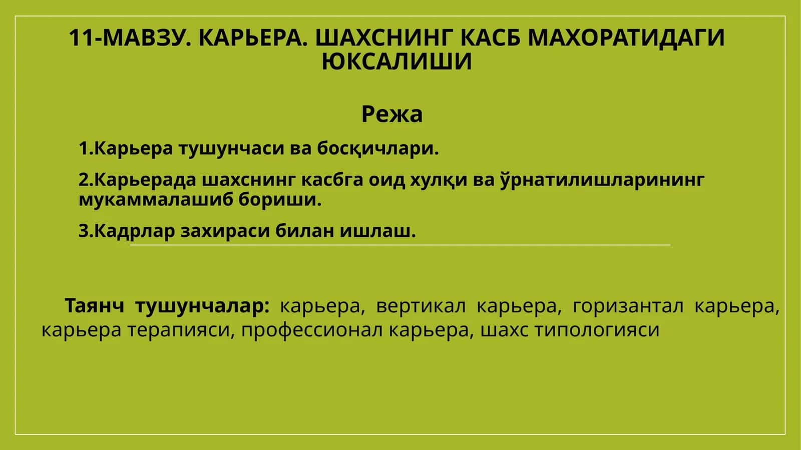 11-Мавзу. Карьера. Шахснинг касб махоратидаги юксалиши 1