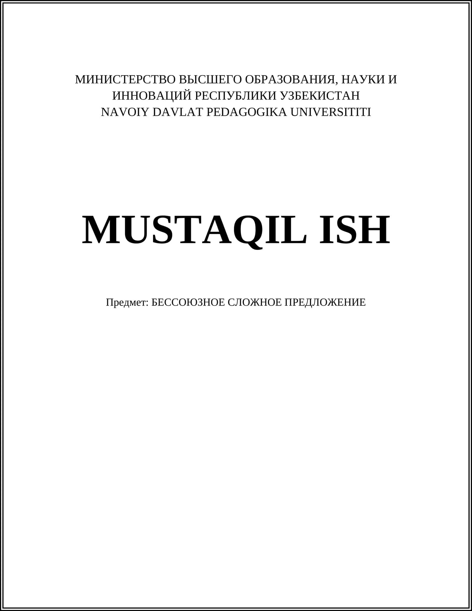 БЕССОЮЗНОЕ СЛОЖНОЕ ПРЕДЛОЖЕНИЕ 1