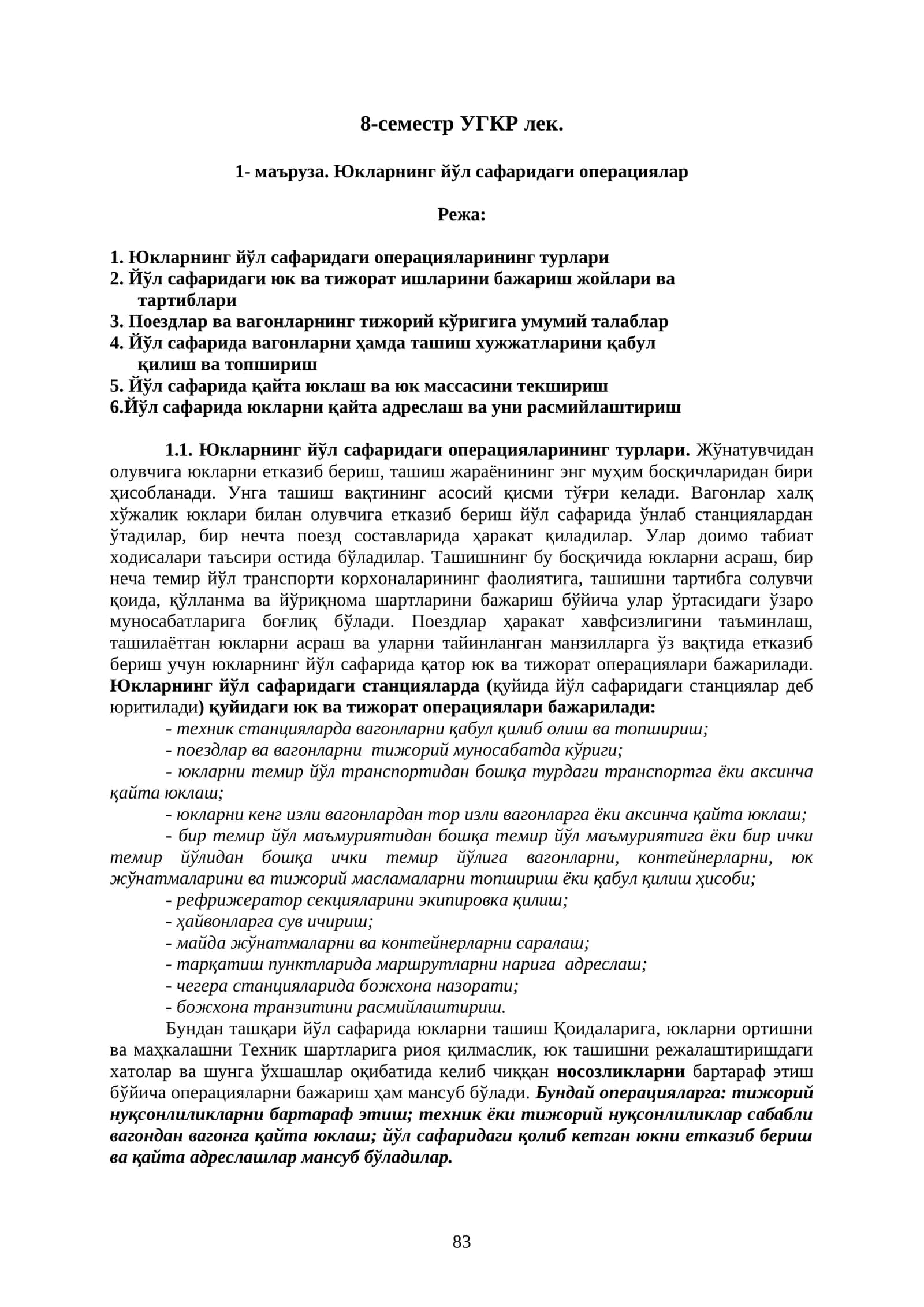 Юкларнинг йўл сафаридаги операциялар 1