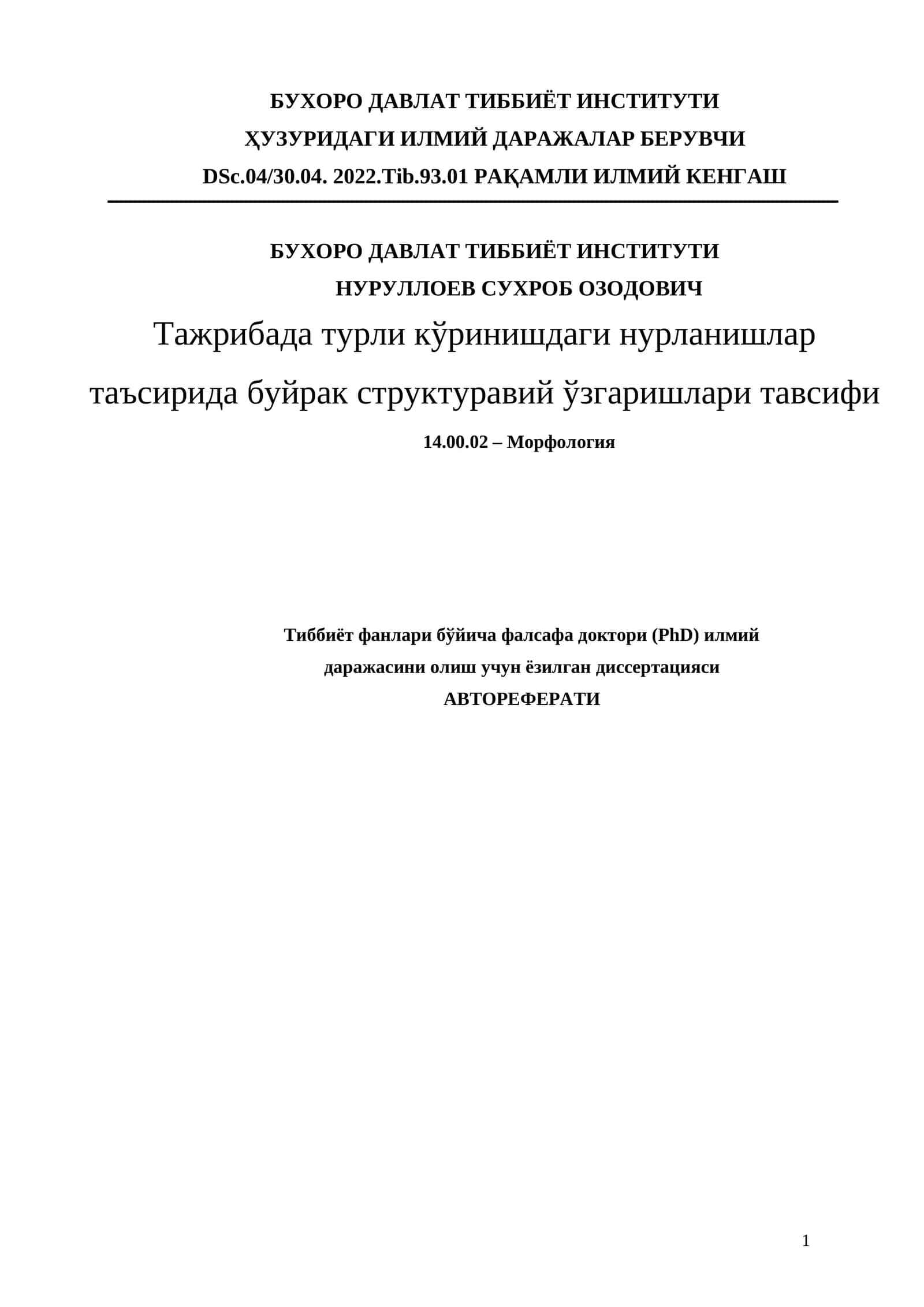 Тажрибада турли кўринишдаги нурланишлар таъсирида буйрак структуравий ўзгаришлари тавсифи 1