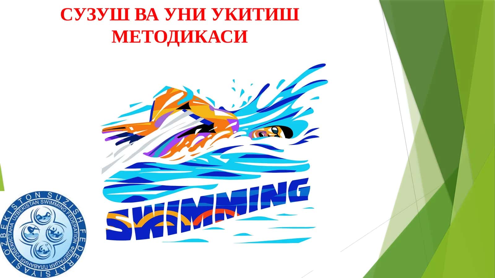 СУЗУШ ВА УНИ УКИТИШ МЕТОДИКАСИ 1