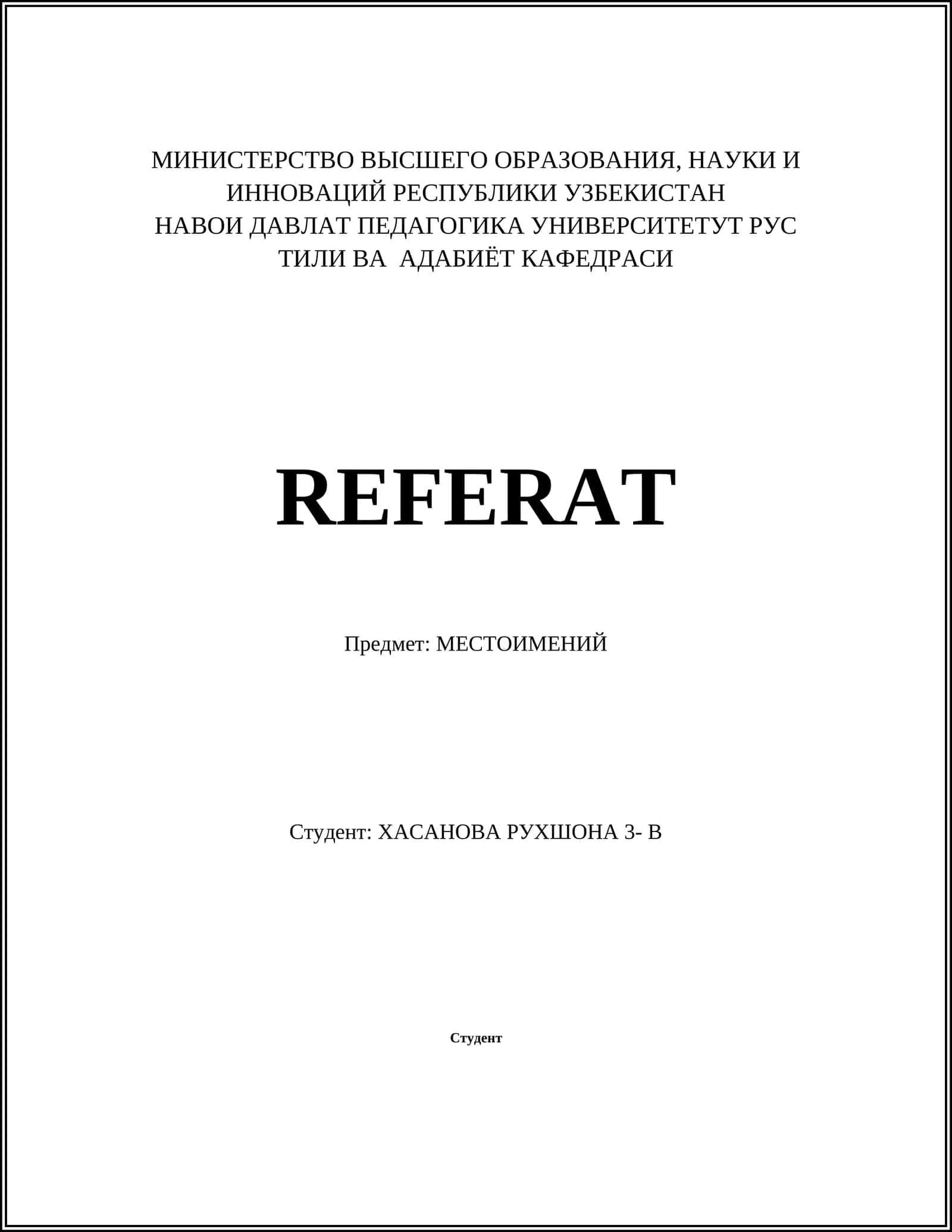 МЕСТОИМЕНИЙ 1