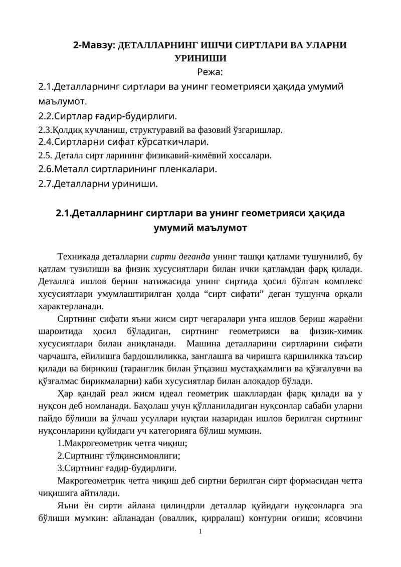 Деталларнинг ишчи сиртлари ва уларни уриниш 1