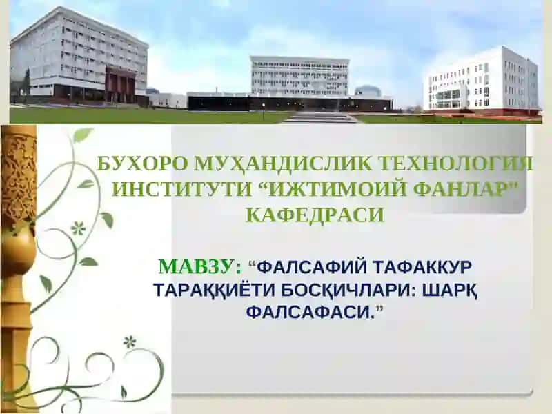 ФАЛСАФИЙ ТАФАККУР ТАРАҚҚИЁТИ БОСҚИЧЛАРИ: ШАРҚ ФАЛСАФАСИ.