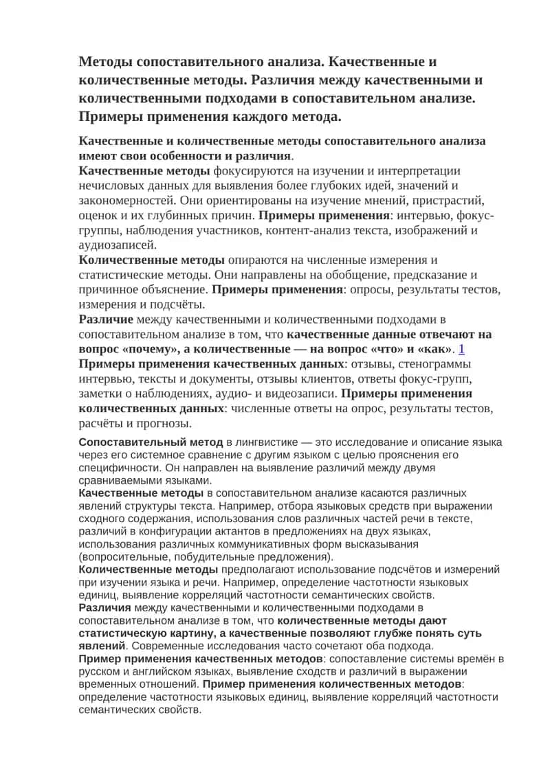 Методы сопоставительного анализа 1