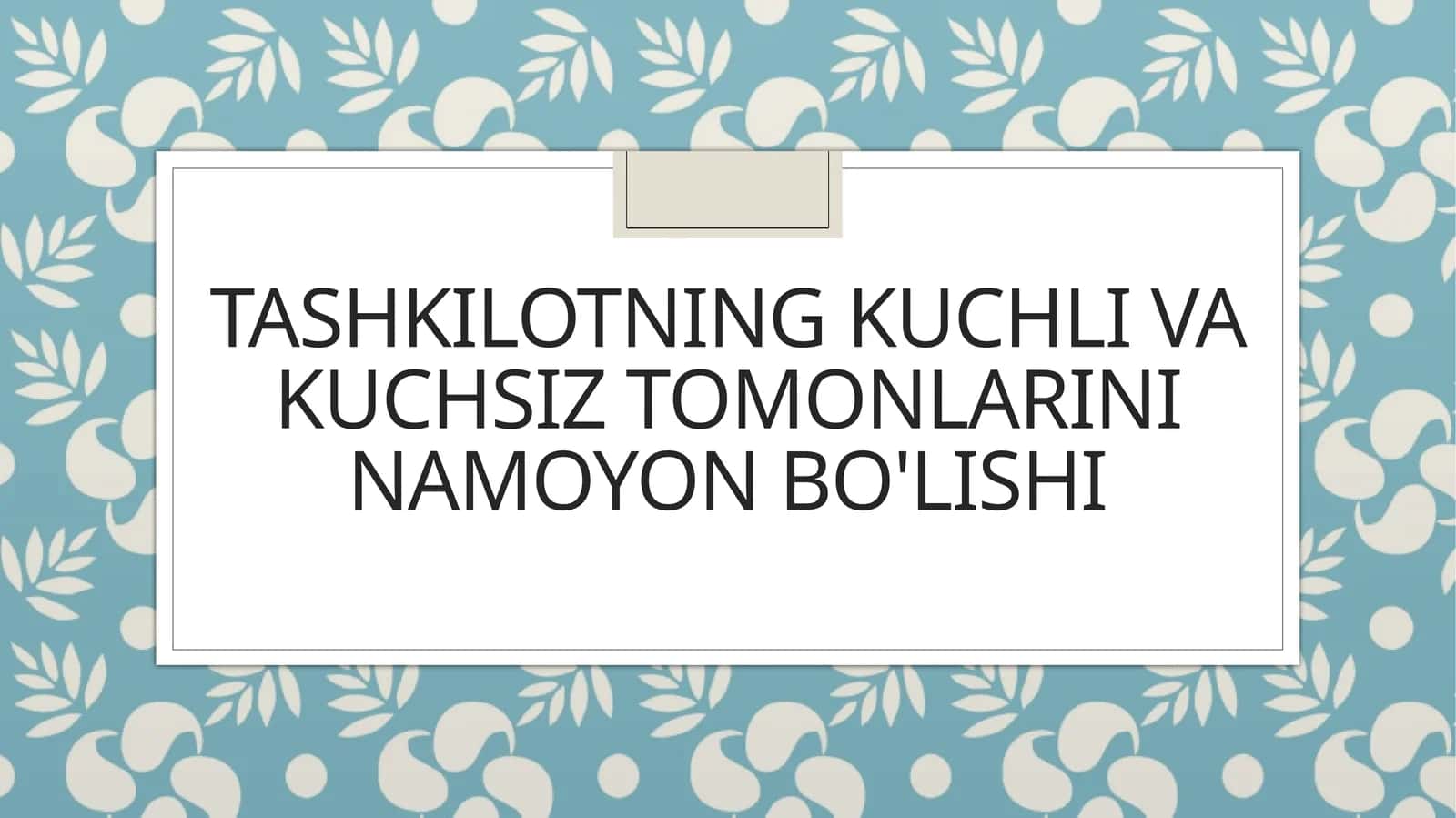 Tashkilotning kuchli va kuchsiz tomonlarini namoyon bo'lishi 1