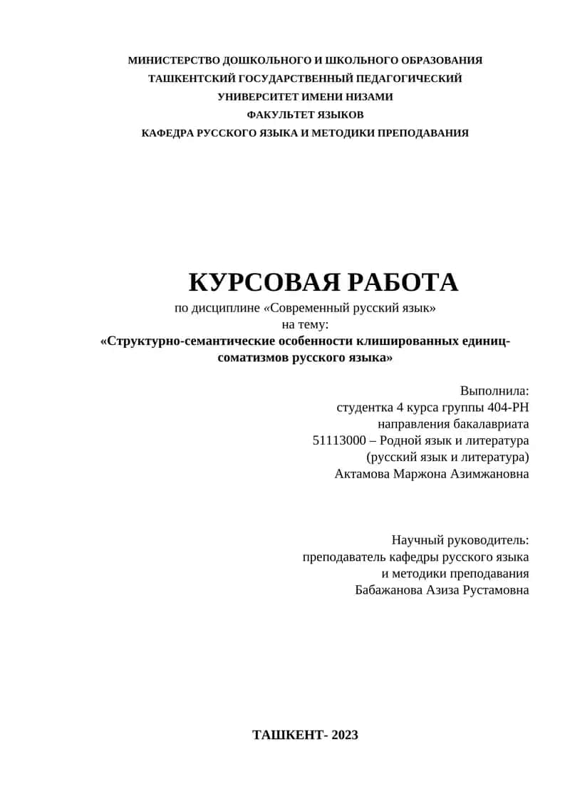 Структурно-семантические особенности клишированных единиц-соматизмов русского языка 1