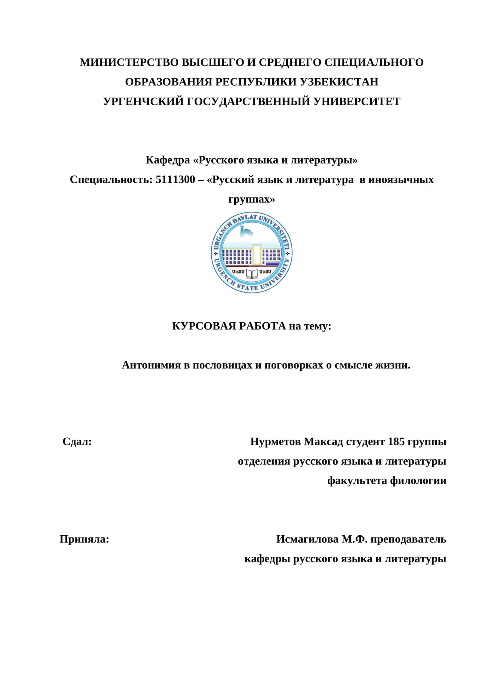 Антонимия в пословицах и поговорках о смысле жизни 1