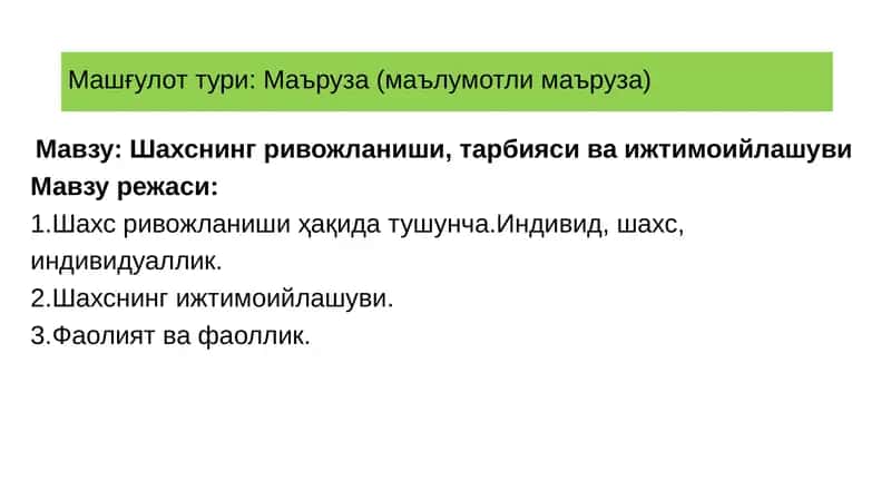 Шахснинг ривожланиши, тарбияси ва ижтимоийлашуви 1