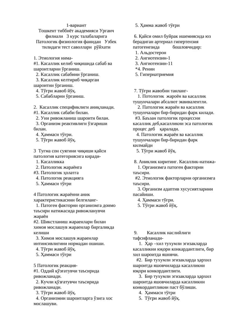 Патологик физиология фанидан Узбек тилидаги тест саволлари рўйхати 1