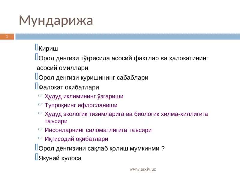 Орол денгизи тўғрисида асосий фактлар ва ҳалокатининг асосий омиллари 1