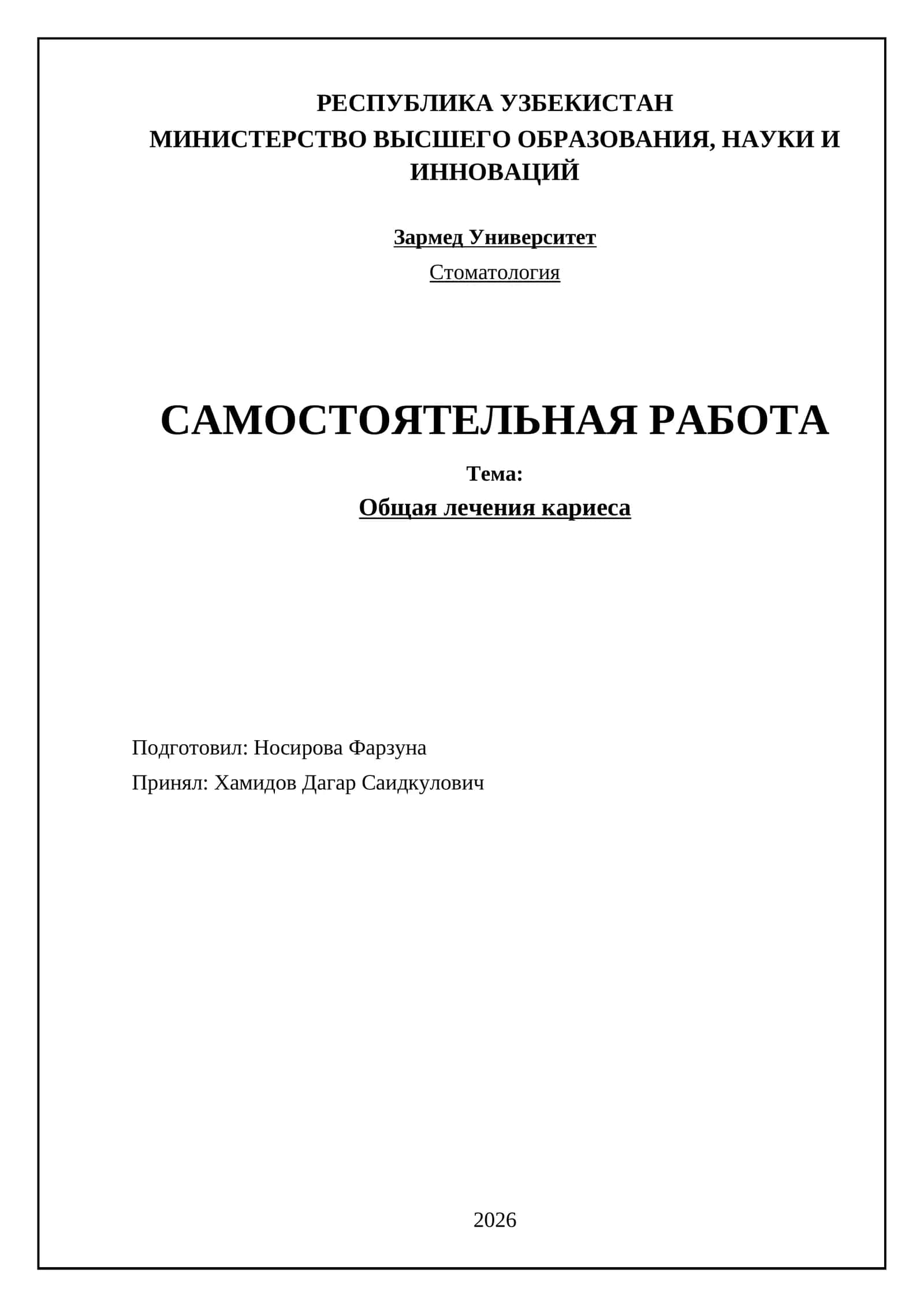 Общая лечения кариеса 1