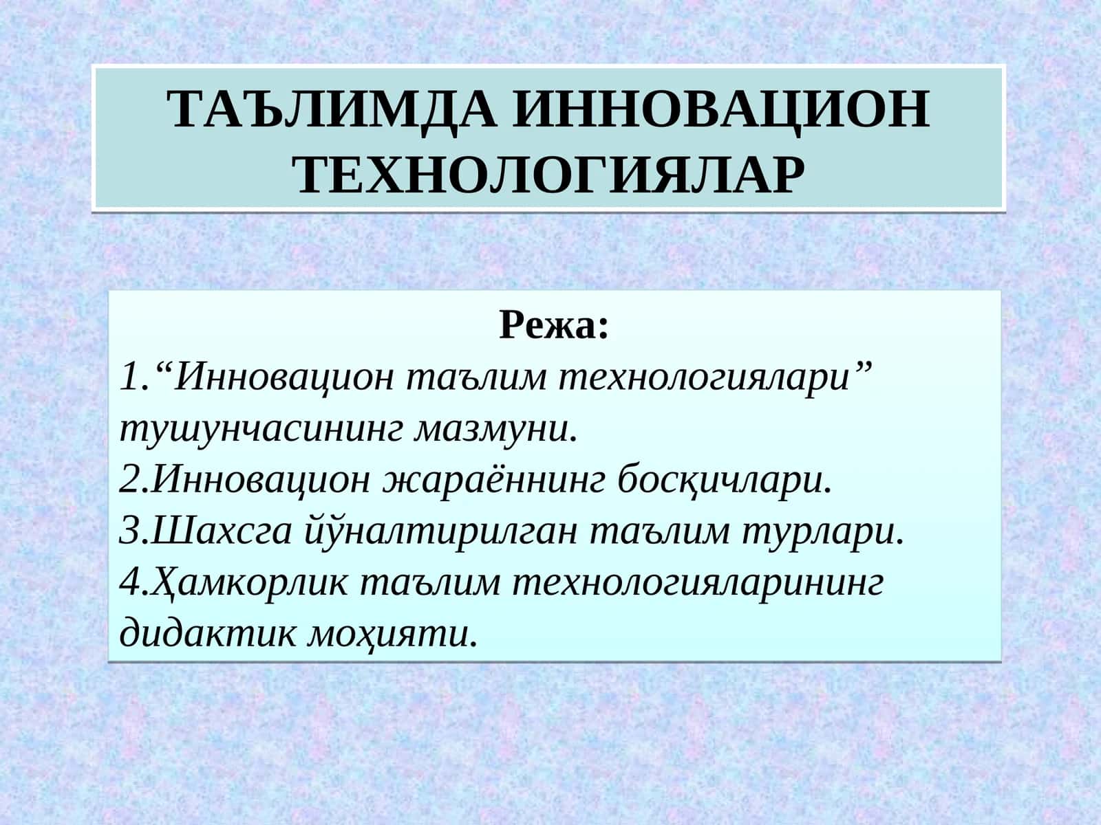 Таълимда Инновацион Технологиялар 1