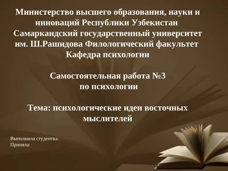 Самостоятельная работа №3 по психологии 1