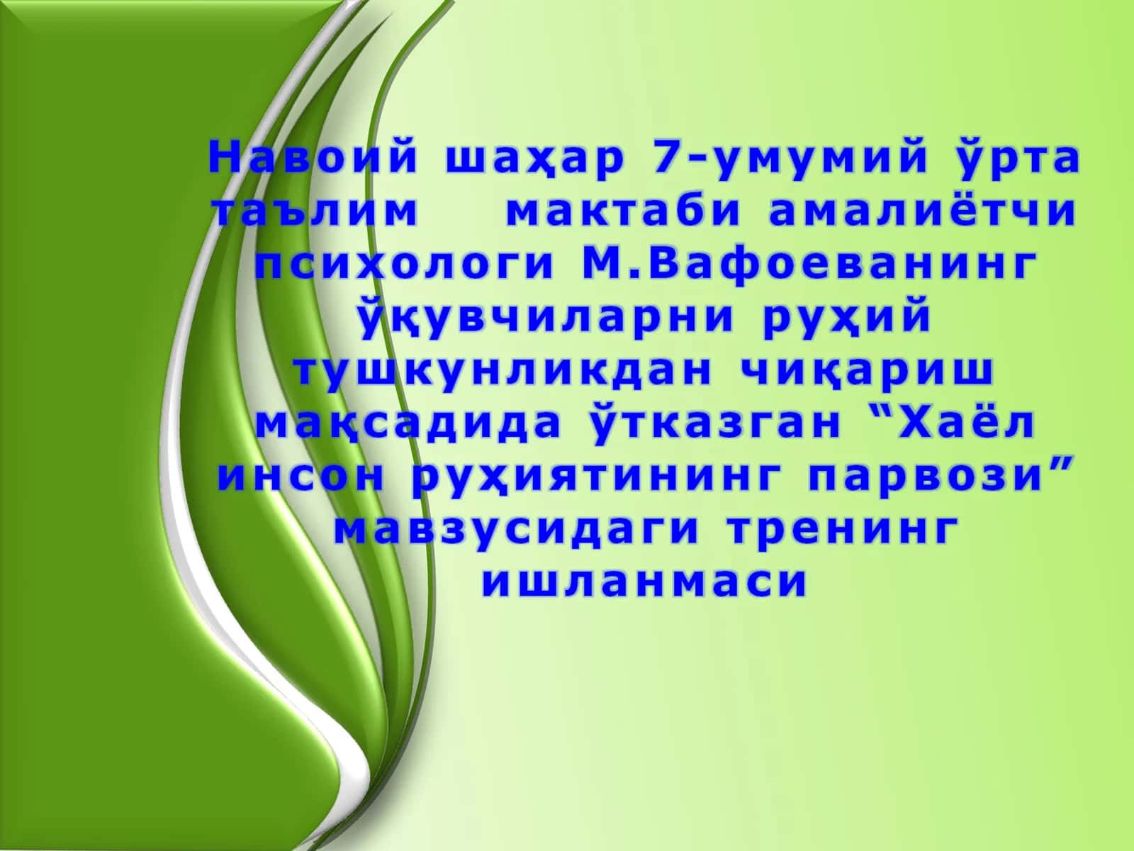 Тренинг қоидалари 1