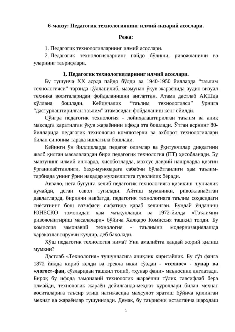 Педагогик технологиянинг илмий-назарий асослари 1