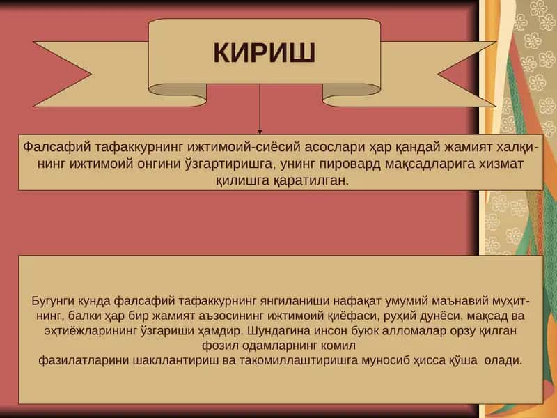 Фалсафа барча фанларнинг отаси 1