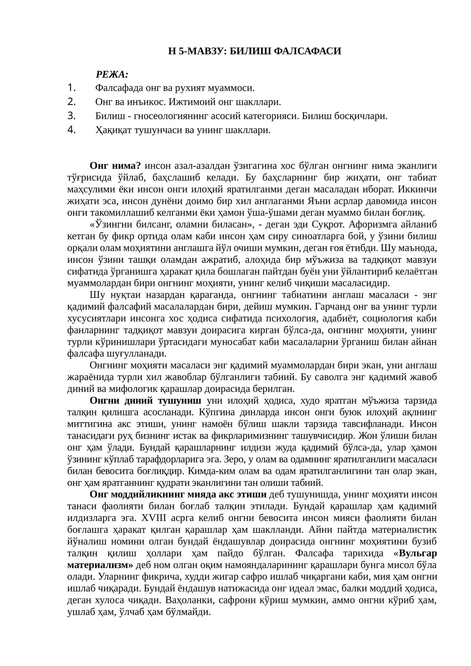 Билиш фалсафаси 1