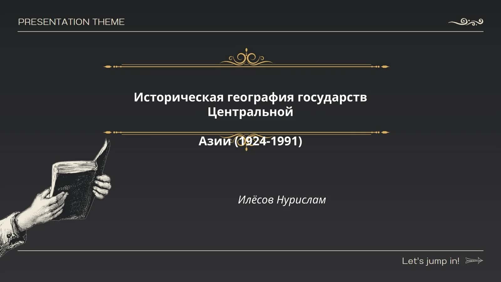 Историческая география государств Центральной Азии (1924-1991) 1