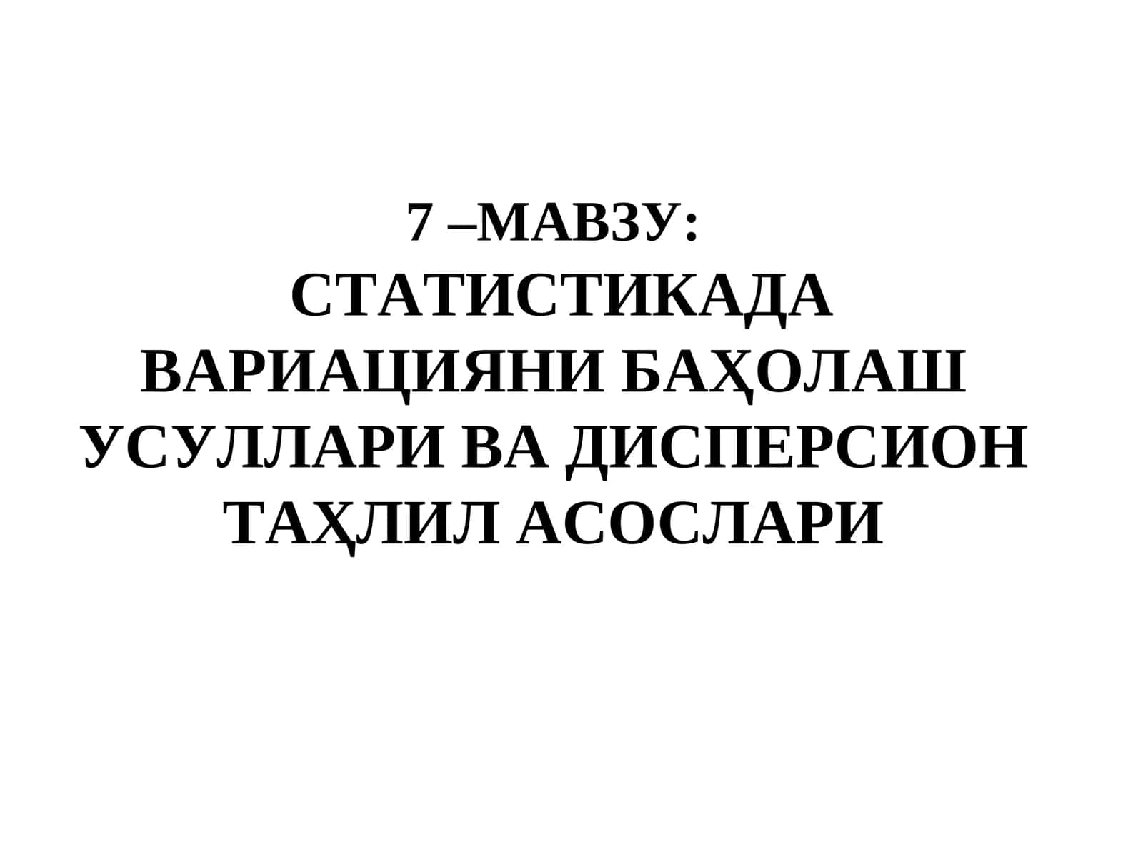 СТАТИСТИКАДА ВАРИАЦИЯНИ БАҲОЛАШ УСУЛЛАРИ ВА ДИСПЕРСИОН ТАҲЛИЛ АСОСЛАРИ 1