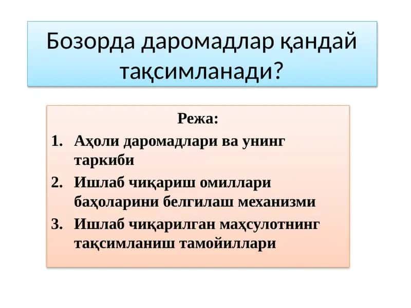 Даромадга кўра 1