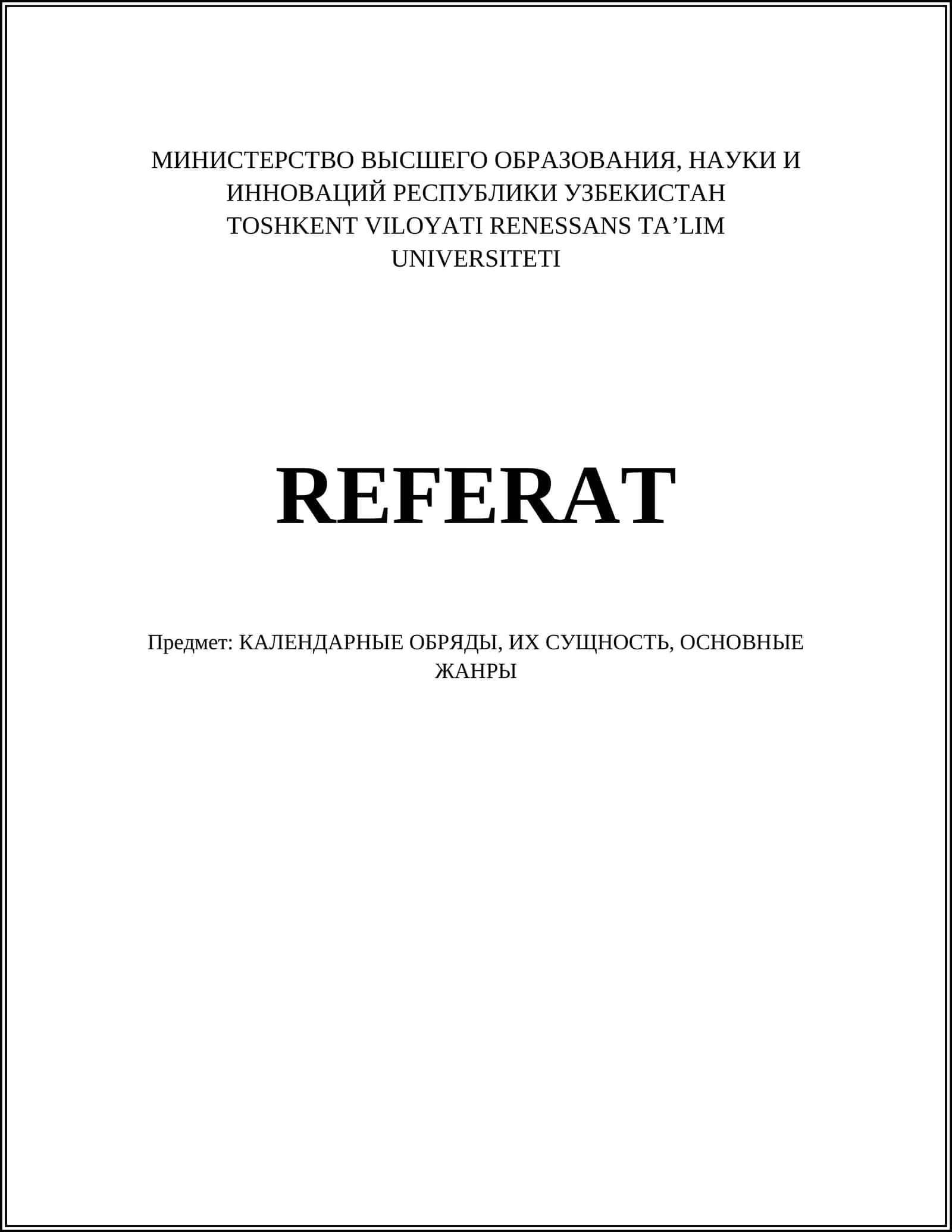КАЛЕНДАРНЫЕ ОБРЯДЫ, ИХ СУЩНОСТЬ, ОСНОВНЫЕ ЖАНРЫ 1