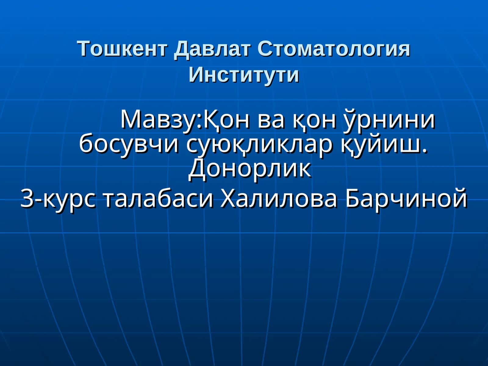 Qon va qon o’rnini bosuvchi suyuqliklar. Donorlik 1