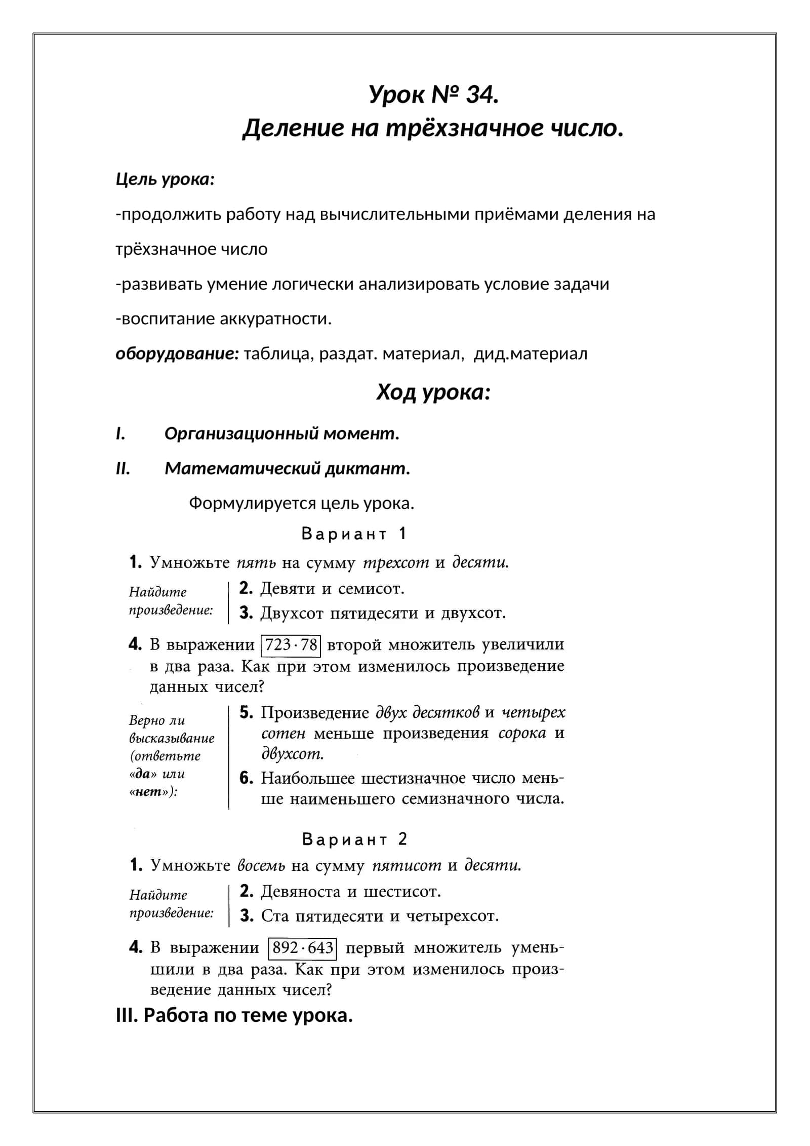 Урок № 34. Деление на трёхзначное число 1