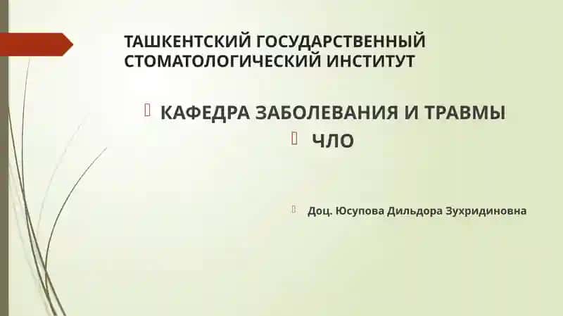 Травматические повреждения челюстно-лицевой области