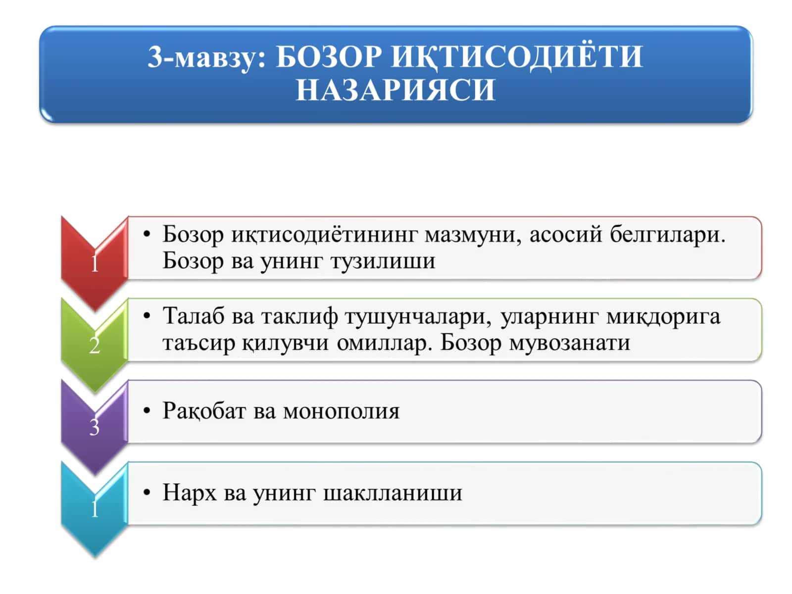 Уй хўжалиги 1