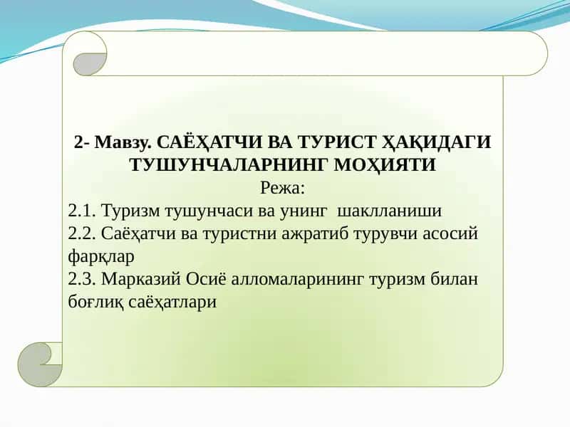 Туризм тушунчаси ва унинг шаклланиши 1