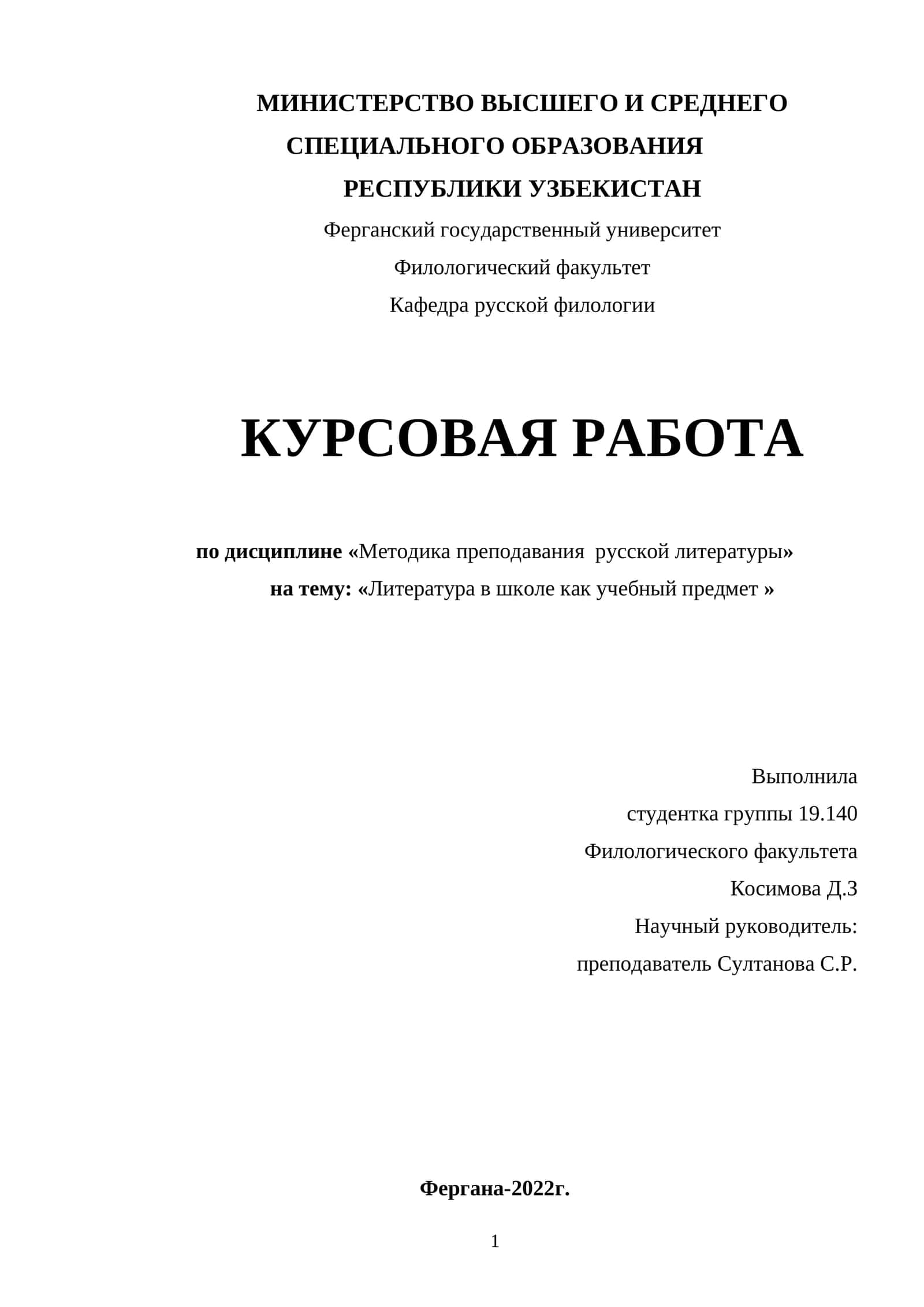 Литература в школе как учебный предмет 1