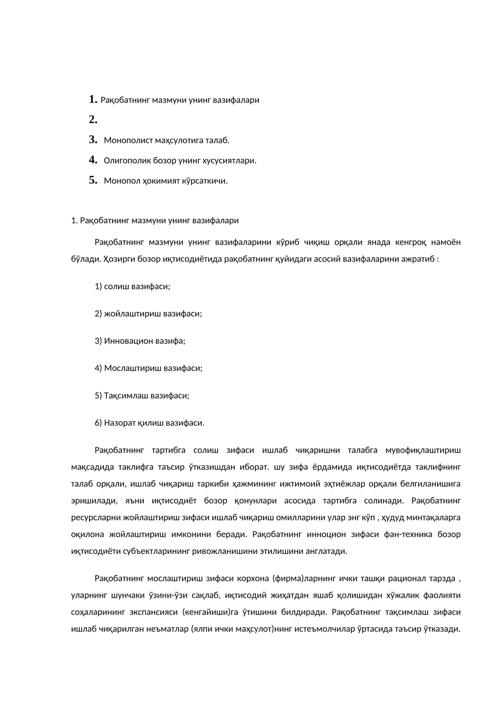 Рақобатнинг мазмуни унинг вазифалари 1