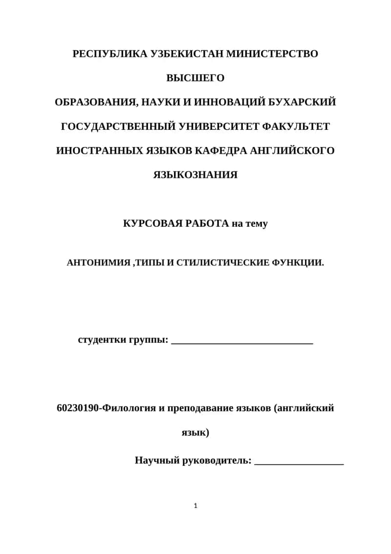 АНТОНИМИЯ ,ТИПЫ И СТИЛИСТИЧЕСКИЕ ФУНКЦИИ 1