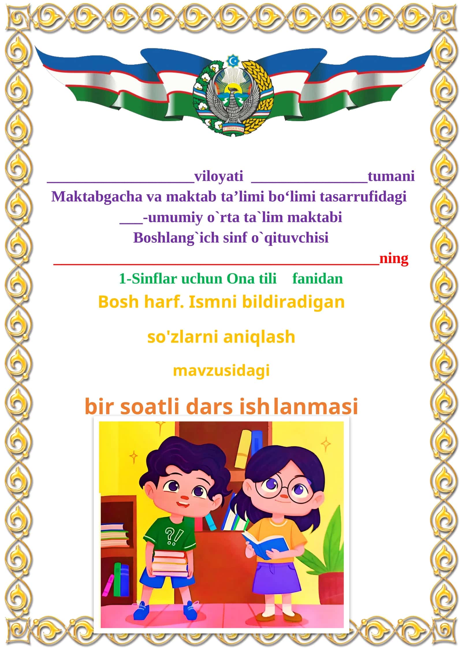 Bosh harf. Ismni bildiradigan so'zlarni aniqlash 1-sinf ona tili dars ishlanmasi 1